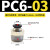 PU气管PC8-02气动快速快插直通气接头4-M5/6-01/PC10-03/16/12-04 PC6-03 黑色