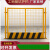 工地基坑护栏网道路工程施工警示围栏建筑定型化临边防护栏杆栅栏 1.2*2米/8.8kg/黑黄/网格