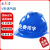 安力 安全帽工地建筑工程电力国标ABS领导监理安全头盔透气免费印字 大帽v型透气0901蓝色