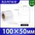 亮白不干胶标签空白卷筒标签贴纸100X50mm 100×50-1000张/卷