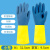 耐酸碱橡胶工业防腐蚀手套乳胶防水耐磨加厚加长工作油男耐用 蓝黄双拼加厚[小号加厚] (5双) XL