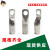 定制适用铜管端子TM35-6 TM185-10 窄口铜线鼻 塑壳断路配套端子 接线端子 TM50-10