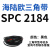阙芊SPC型三角带大SPC1790-SPC3470窄v带工业橡胶齿形传动皮带2800 SPC 2184
