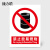 捷力顺 LJS52 PVC室外禁止安全标识牌 车间安全警示提示牌 30*40cm  禁止放易燃物