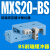 HLS直线导轨气动精密滑台气缸MXS6-8-12-16-20-25 30 50 75 100AS MXS20-BS前端缓冲器