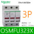 熔断器座 保险丝座OSMFU132 OSMFU132X 1P2P3 32A带指示灯 OSMFU332X （3P 带灯）