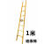 绝缘人字梯合梯伸缩梯电工直梯折叠梯加厚工程梯玻璃钢梯子 1米直梯