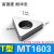 定制适用数控车刀杆垫片桃型三角螺纹刀片合金刀垫配件MT1603/MW0804/MVMD MT1603