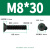 优束 12.9级沉头螺丝（1514） M8 *30（100颗）