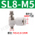 节流阀管道LSA4气动可调PA6气管调节调速SA10截流气阀接头SL1012 SL8-M5白插管8毫米螺纹M5