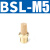阙芊长头铜尖头平头电磁阀消声器可调节流塑料BSL-01/02/03/04 BSLM5螺纹M5