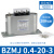 原装现货集团BSMJ BKMJ0.45-20-3自愈式低压并联电力电容器 【20kvar 400v】BZMJ 0B