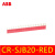 ABB端子式继电器CR-S024VADC1CRS/S024VADC1CRZ /DC24V CR-SJB20-RED(20位短接条)