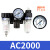 亚德客（AIRTAC）AC2000气源三联件空气调压过滤处理器AF2000 AR2000 AL200 AC2000