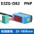 远距离漫反射式npn光电开关传感器E3ZG-D62感应器2米可调 PNP型(常开常闭可切换)