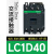 适用于接触器LC1D09M7C 25A32A40A12A 220V380V电梯运行交流110V 电流：40A（老） AC220V