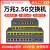 钢壳2.5G万兆交换机4口5口8口POE供电以太网络交换机光纤SFP光口1 万兆/VLAN款8个2.5G+1个万兆上