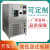 小型可程式恒温恒湿高低温试验箱模拟环境老化测试交变湿热实验箱 -40150800升