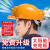 东部工品太阳能风扇安全帽工地带风扇空调帽子蓝色单风扇(续航36小时)