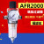型气源处理器AFR2000调压过滤器气动件减压阀排水器 2分 AFR2000(自动排水)带外径6MM接
