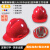 THOVER定制帽工地国标防晒帽玻璃钢头盔施工男士员生产工作帽子定制 V型国标经济款-红