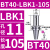 澜世 LBK镗头连接柄镗孔刀柄 BT40-LBK1-105 