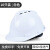 THOVER定制10个装帽国标工地头盔工程员帽子透气abs玻璃钢定制印字 白色【10个装】国标V型透气