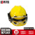 集华世应急救援头盔安全帽【手电+护目镜+头盔 (黄色)】JHS-1152