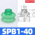 机械手真空吸盘工业SPB1-10 15 20 25 30 50 60 80PU耐磨 SPB1-40【1只价格】