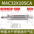 亚德客缓冲型不锈钢迷你气缸MAC32X25-50/75/100/150/200/300SCA MAC32X10SCA