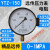 电阻远传压力表YTZ-150恒压供水远程配变频器0-1.6MPA规格全 精品远传0-1.6MPA