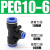 气管快速接头PU直通变径PE三通PY气动高压软管快插接头4 6 8 10mm 变径三通 PEG 10-6-10 默认