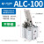 ALC-25杆杠气缸JGL-32/40/50/63气动夹具压紧器摆臂下压夹紧气缸 ALC-100