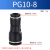  赫钢 PU软管塑料对接快插快速接头PG气动气管变径接头 PG10-8黑 