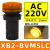 指示灯XB2BVM XB2BVB3LC 4信号灯LED 220V 24V 绿红 蜂鸣器 XB2BVM5LC黄色AC220V