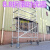 铝合金脚手架直爬梯装修架子单双宽铝合金快装焊接架建筑移动梯子 单层1.5米