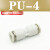 气动气管快插接头快速接头PU-8直通对接PU4 PU6 PU8 PU10 PU12 16 白色精品(PU-4)