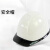XMSJabs工程头盔领导建筑工地防护安全帽监理电力国标白色男印字 黄色