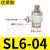 SL气动气管快速白接头节流阀调速阀SL4/6/8/10/12气缸M5-01可调02 白SL6-04