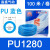 山耐斯 气管 PU-1280-5/100M Φ12×Φ8，蓝色 卷