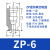 工业SMC迷你气动吸盘白色硅胶ZP真空吸嘴BT5丁晴橡胶械手配件 ZP-6