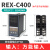RKG  REX-C400 C700REX-C900智能温控仪自动温控器恒温器 C400【万能输入继电器输出】M*AN