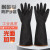 和京造 工业耐酸碱橡胶手套 防油防化耐腐蚀防护 家庭清洁手套35cm光面厚款130克卷边3双款 黑色 35cm 
