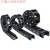 尼龙拖链雕刻机电缆穿线槽机床塑料履带桥式坦克链条工业传动链条 (内高*内宽)35*75