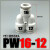 忽风气动快速接头快插气管三通Y型 PY异径 PW4 6 8 10 12塑料快插变径 变径PW 16-12 白色