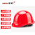 安归安全帽 高强度ABS透气领导监理头盔 红色圆顶透气款 旋钮式调节