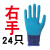 猩阮樟右手手套单只左手劳保耐磨工作橡胶浸胶防水防滑胶皮工地干活防护 [右手24只]创信S328小号 手指 均码