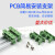 PCB简易支架导轨支架 中继端子台底座 线路板简易安装支架 一对(2个)
