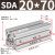 山耐斯（TWSNS）sda薄型气缸标准气动元件缸径20 SDA20*70mm行程 