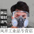 焊工 面罩防烟毒喷油漆打磨工防尘电焊工男女工业韩式YFS 双罐防尘面具+防雾眼镜(82片
